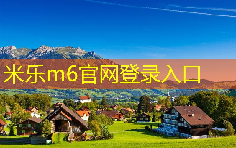 公众心目中的经典选择！篮球架顶棚带来无限惊喜